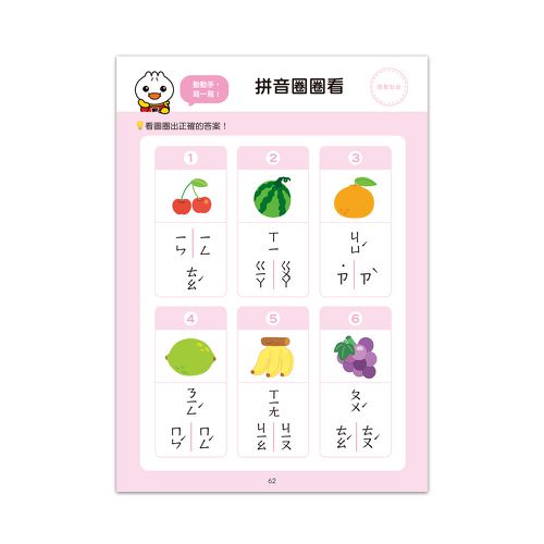 基礎拼音-FOOD超人入學準備．銜接國小新生活