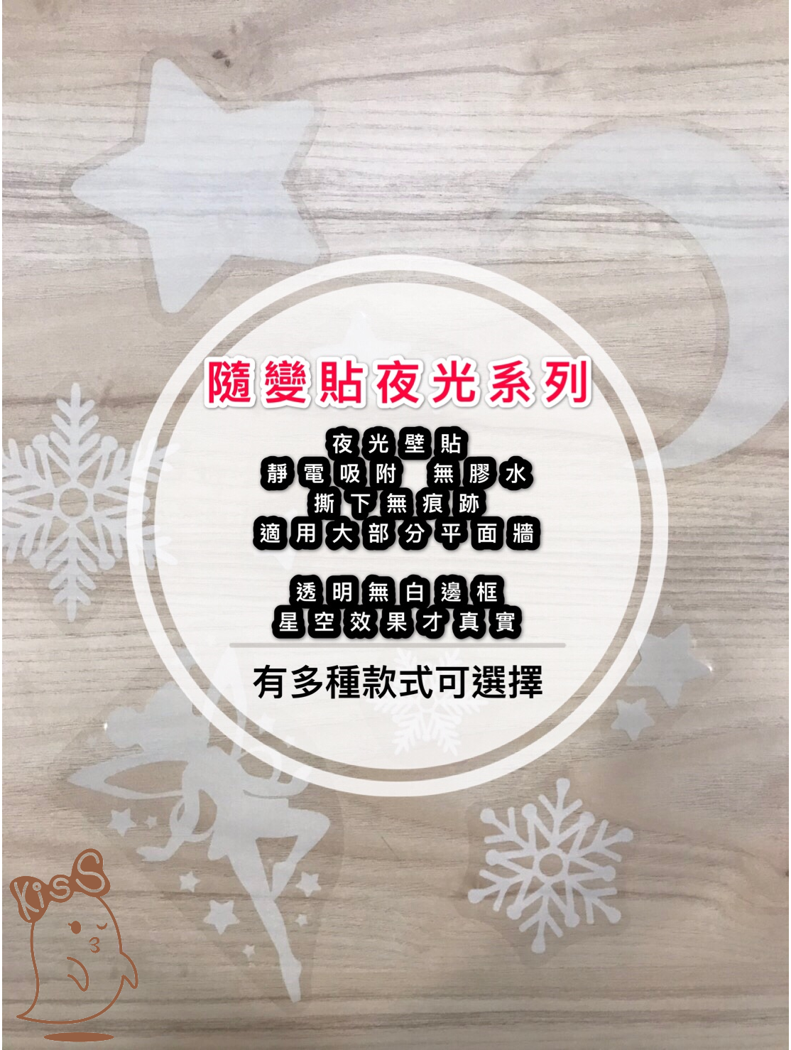 Kiss貼貼 - 靜電無痕隨變貼 夜光系列(雪花片片)-16.6*17.5cm-每包6張-共21個夜光貼