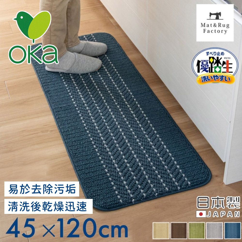 日本製防滑廚房地墊/可機洗不起毛/腳踏墊/掃地機可用45x120