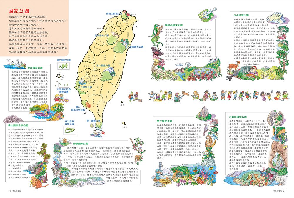 寶島小遊記—我的第一本臺灣地圖書