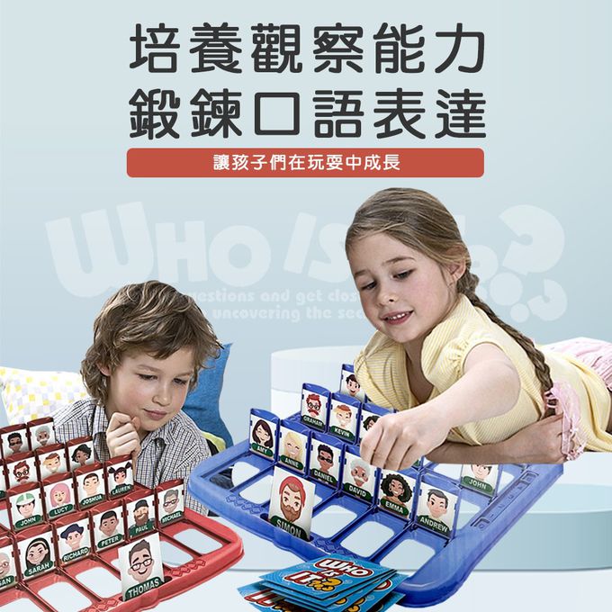 益智桌遊猜猜我是誰