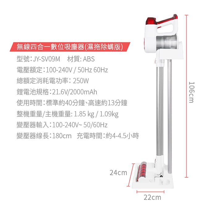 Jway - 無線四合一數位吸塵器(濕拖除螨版) JY-SV09M-白