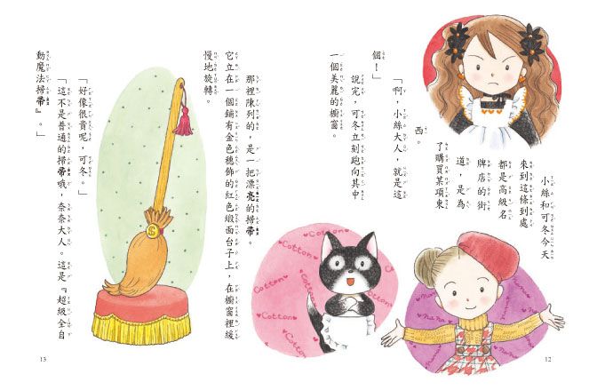 什麼都行魔女商店18-傳說中的什麼都能魔女商店