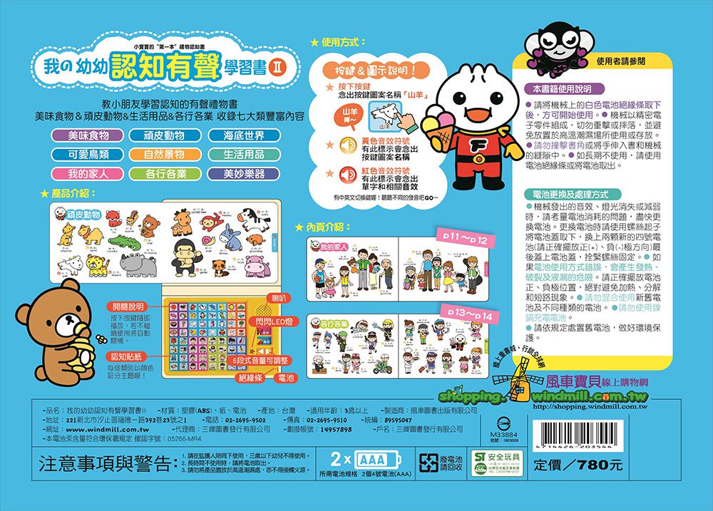 我的幼幼認知有聲學習書II*新版*