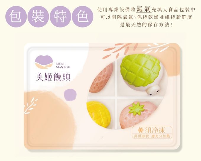 美姬饅頭 - 蘑菇家族鮮乳造型饅頭-6入