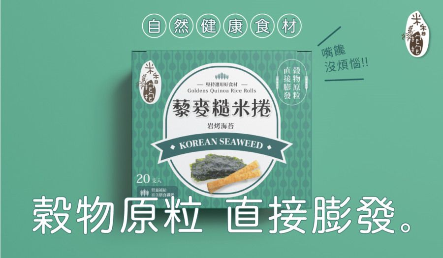 米香抱抱 - 【小童米捲18M+】嚐鮮3件組-芝麻牛奶*1+岩烤海苔*1+田園番茄*1-大人小孩都喜歡