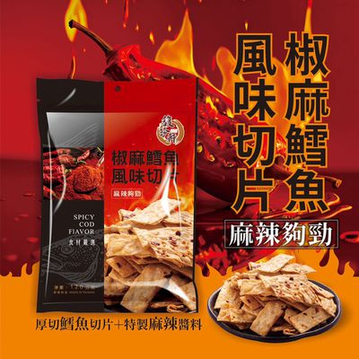 馥珍軒 - 椒麻鱈魚風味切片_5包組-1包/120g