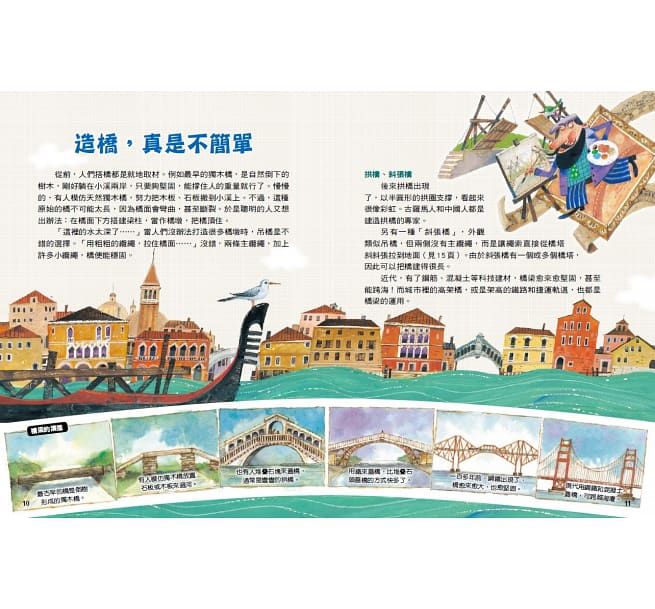 科學素養練功房：工程打造酷世界-精裝