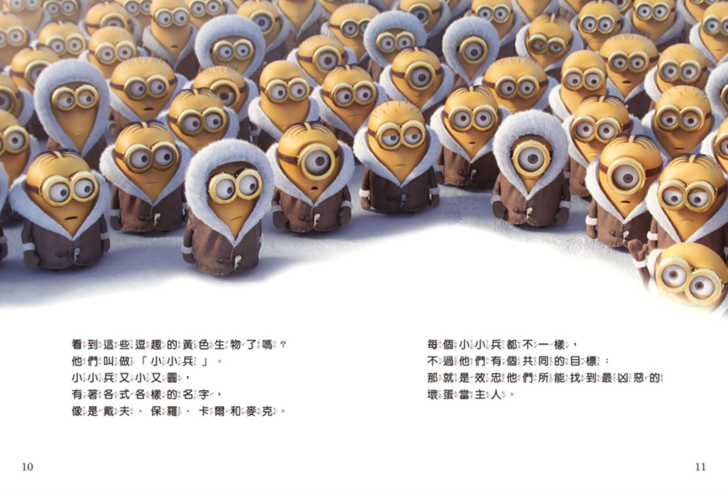 小小兵系列繪本套書(隨書附贈小小兵身高尺)