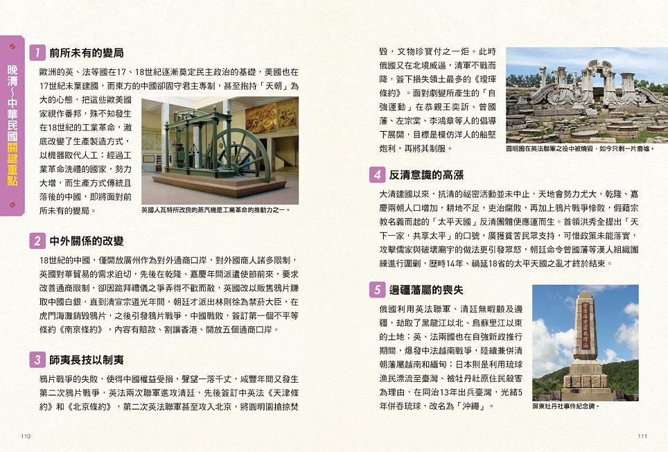 漫畫中國歷史關鍵時刻（全套三冊）:漫畫中國歷史關鍵時刻 1: 遠古時期至魏晉南北朝/ 2: 隋唐時期至清康乾盛世/ 3: 晚清衰敗至中華民國成立-平裝