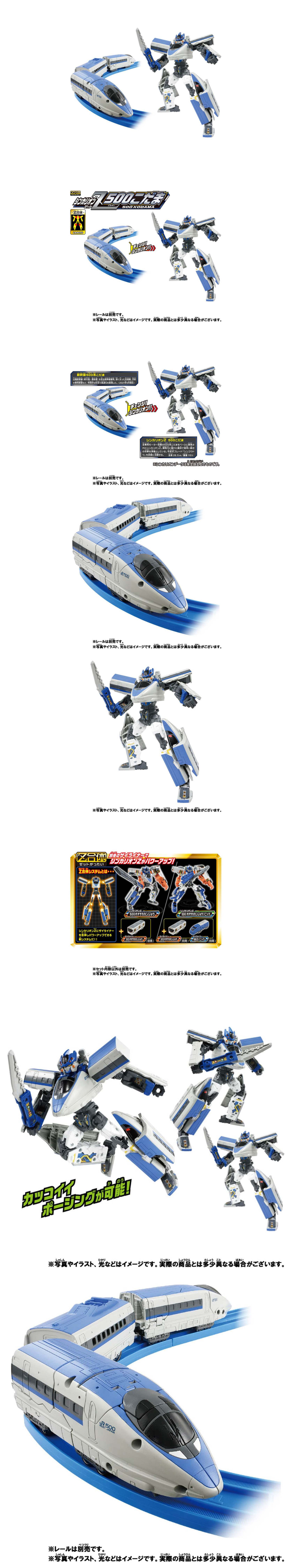 Takara Tomy - 新幹線變形機器人Z 500 回聲號