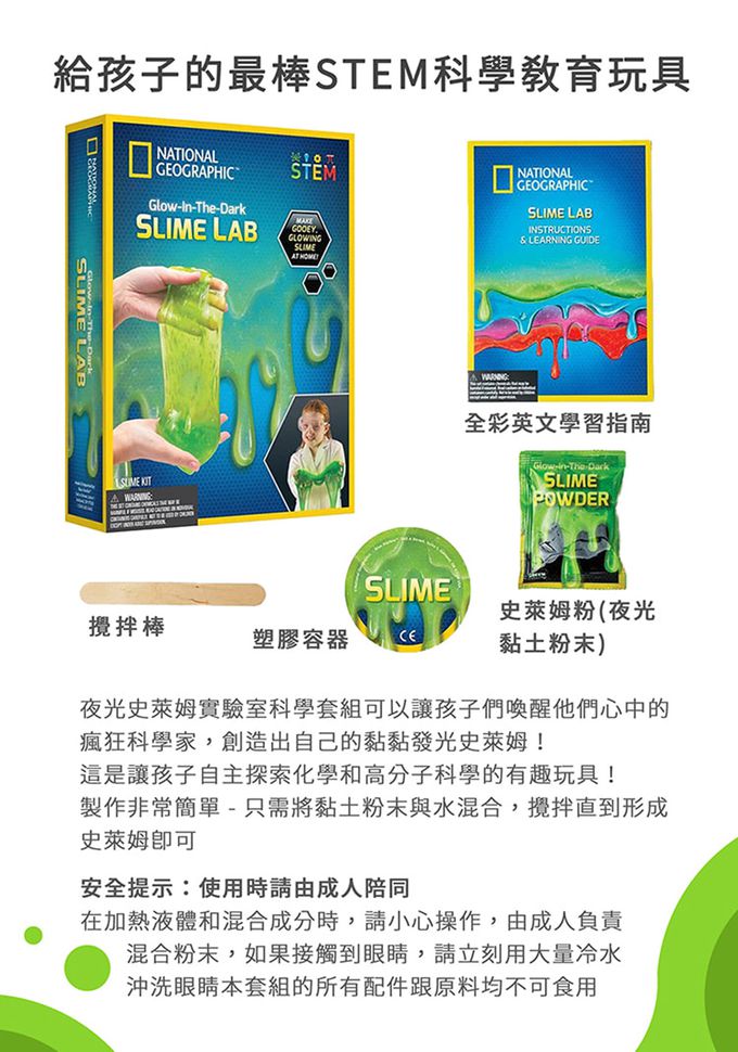 NATIONAL GEOGRAPHIC - 國家地理頻道 夜光史萊姆實驗室-大