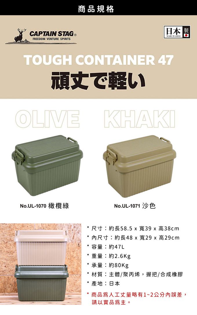 日本CAPTAIN STAG - 日本製CS經典款收納箱47L (橄欖綠)