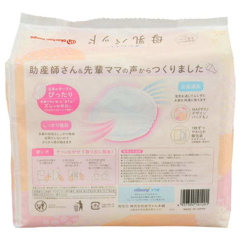 akachan honpo - 不易位移防溢乳墊-120片