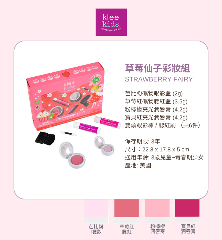 聖誕禮物首選！女寶的最愛【美國 Klee Kids】兒童彩妝組