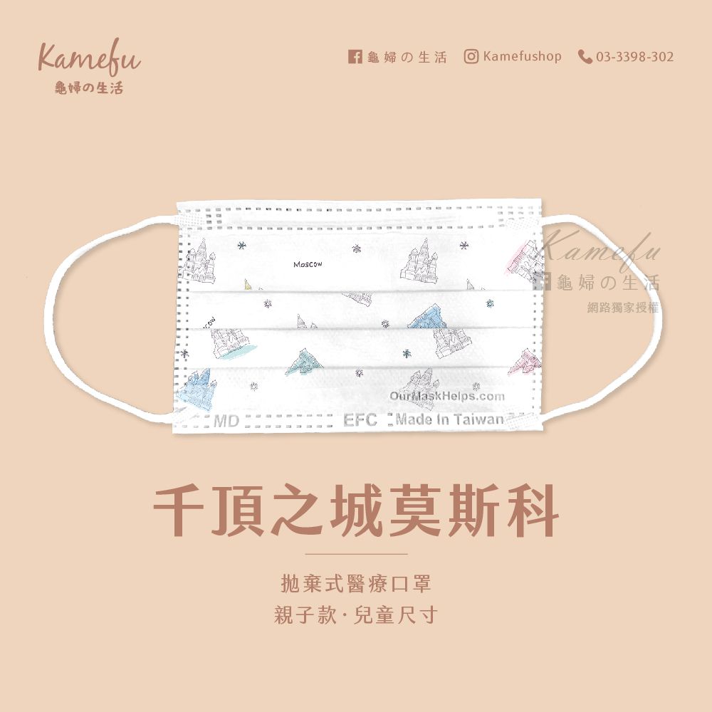 東野 - 台灣製/雙鋼印醫療級親子口罩(拋棄式未滅菌)-千頂之城莫斯科 (兒童_14.5×9cm)-10入/盒