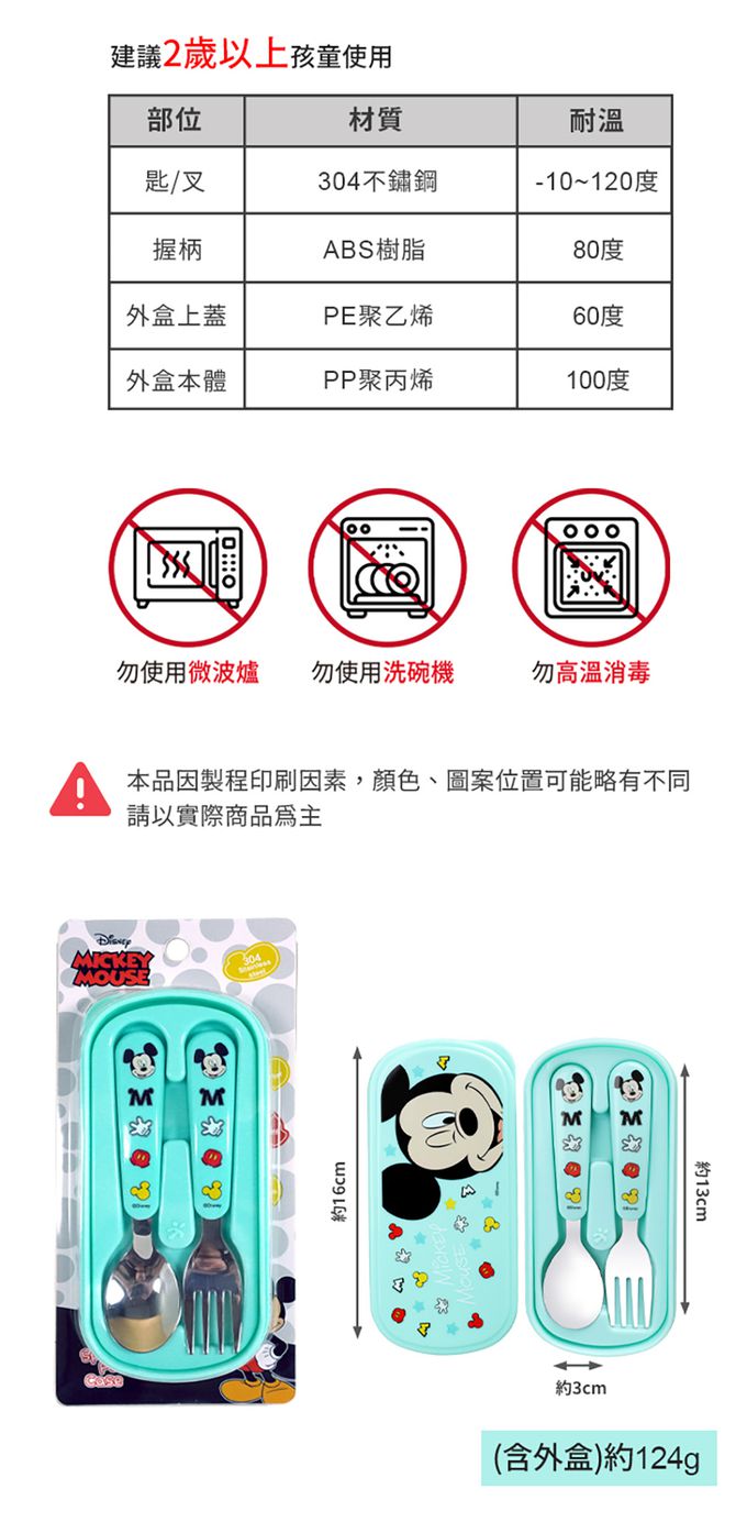 SuperBO - 幼兒不鏽鋼匙叉組(附盒)-米奇