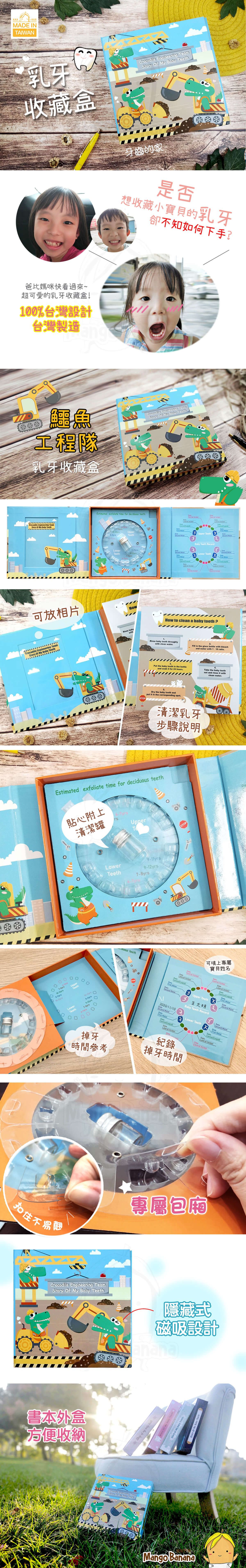 MangoBanana - 乳牙收藏盒-鱷魚工程隊 (17.6 x 17.6 x 4 cm)-英文版