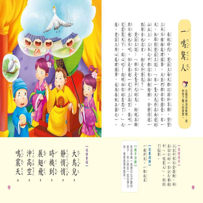 語文啟蒙-兒童學成語(附CD)