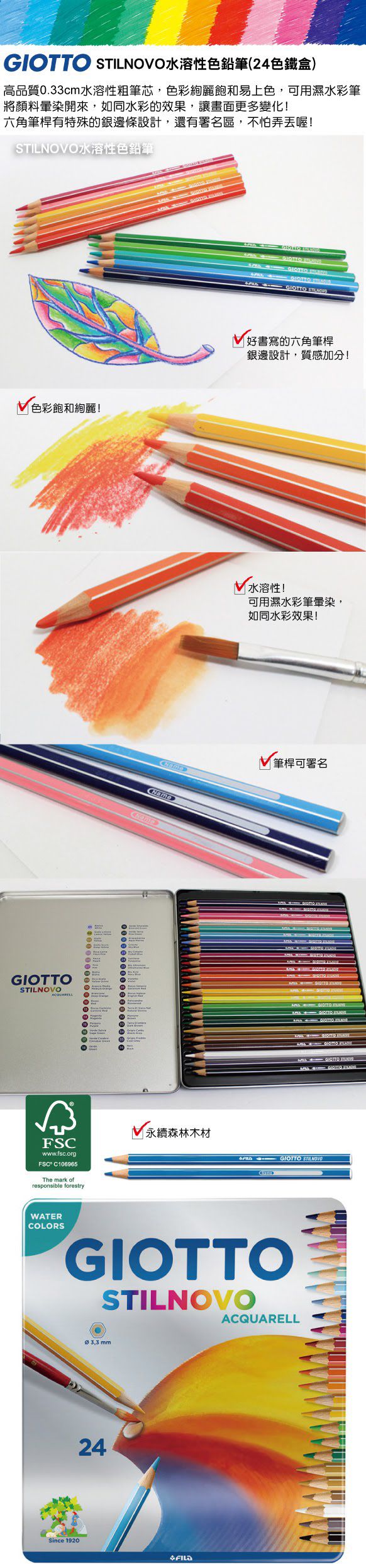 義大利GIOTTO - STILNOVO 水溶性彩色鉛筆(24色) 鐵盒