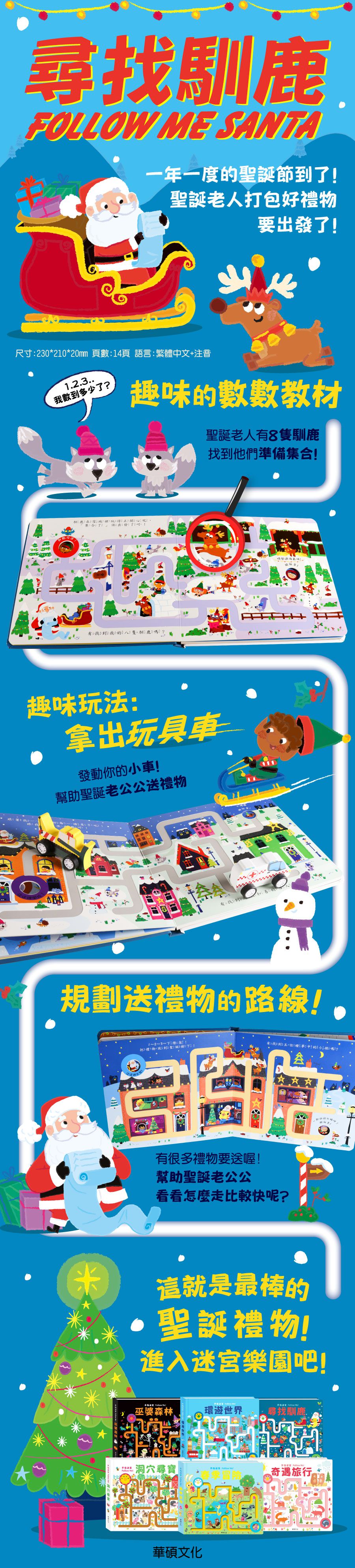 手指迷宮系列-尋找馴鹿