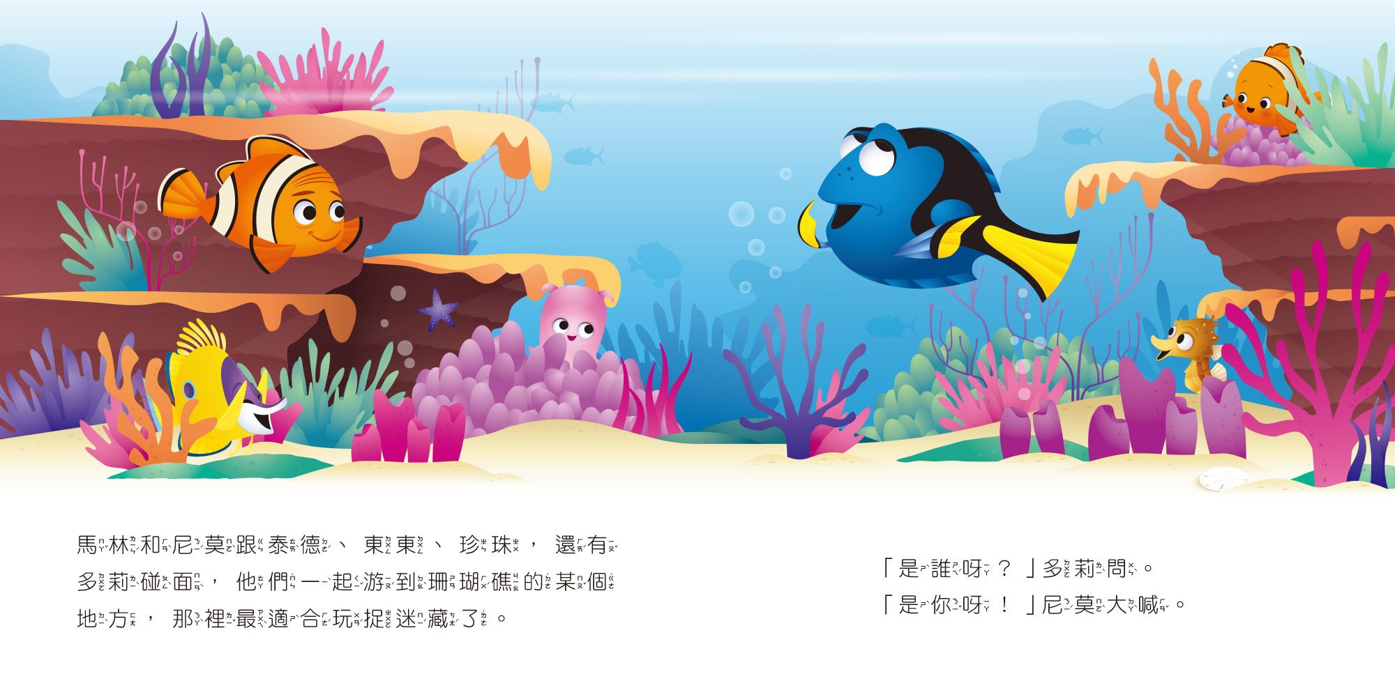 迪士尼幼兒繪本系列：尼莫放暑假