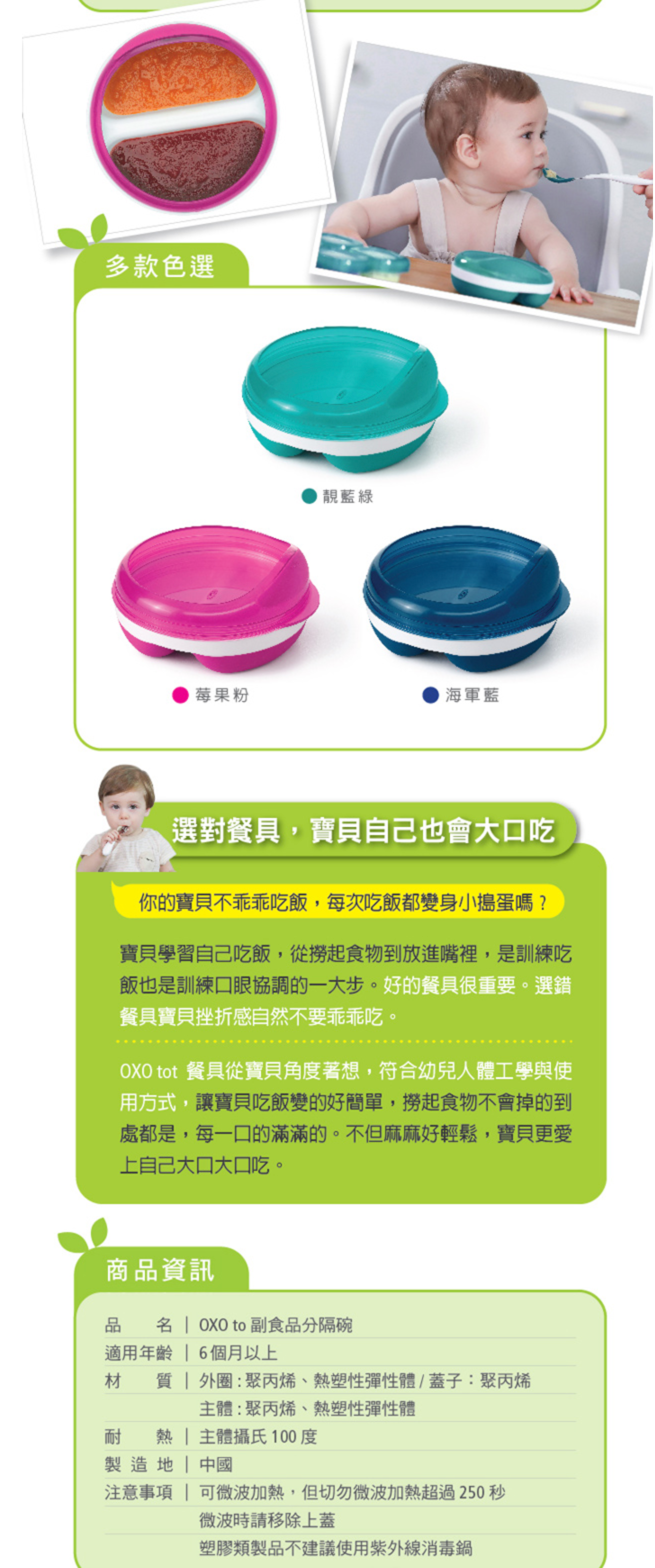 美國 OXO - 副食品分隔碗-莓果粉