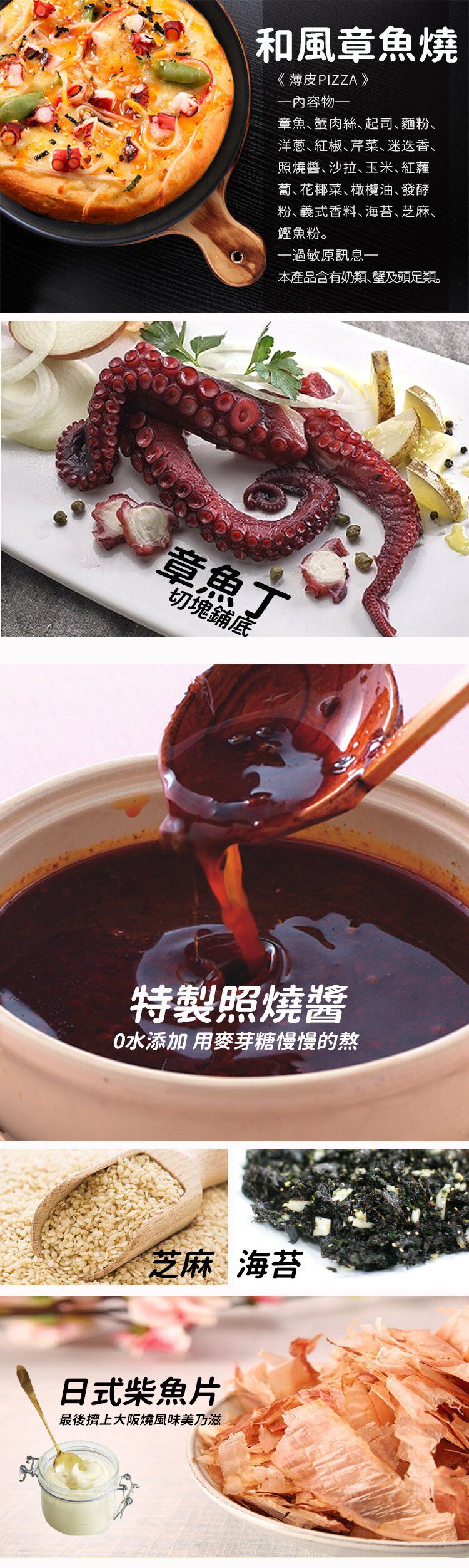 瑪莉屋口袋比薩 - 【和風章魚燒披薩】薄皮/一入 (6吋)