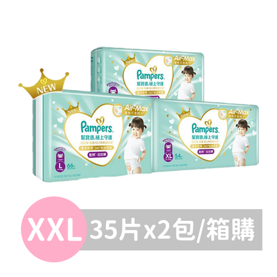 Pampers 幫寶適 - 極上守護 一級幫 拉拉褲/褲型/箱購【原廠公司貨】 (XXL)-35片x2