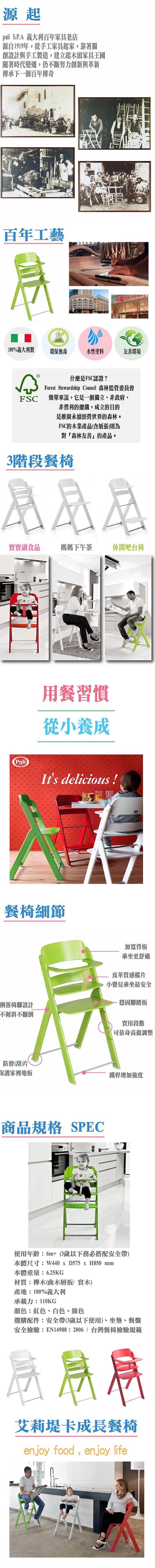 義大利 Pali - 艾莉堤卡成長椅(單椅)-無安全帶-綠色