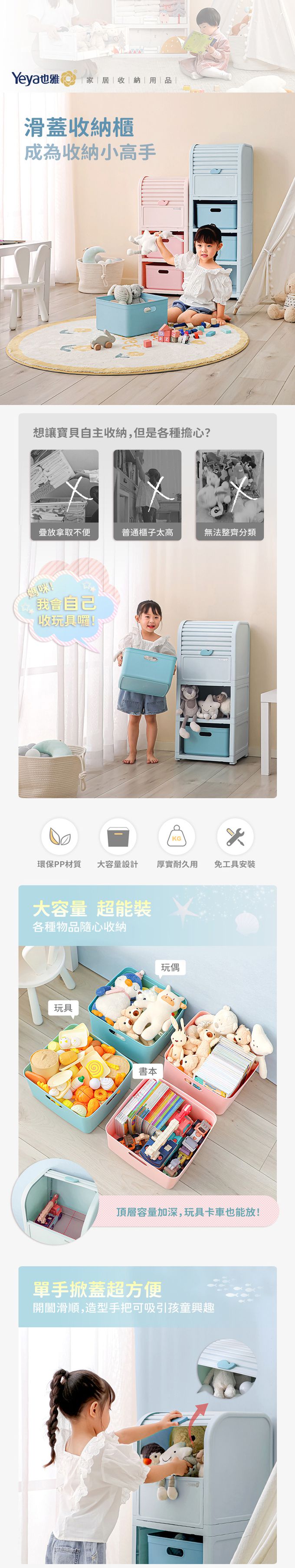 Yeya 也雅 - 海豚造型把手滑蓋四層收納櫃(附收納盒3入)-DIY-2色可選-天空藍
