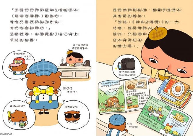 屁屁偵探讀本5：來自遺址的求救信