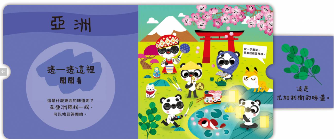 禾流文創 - 寶貝聞聞看找一找3本一套-世界各地的味道+這是什麼東西的味道？+這是什麼水果的味道？