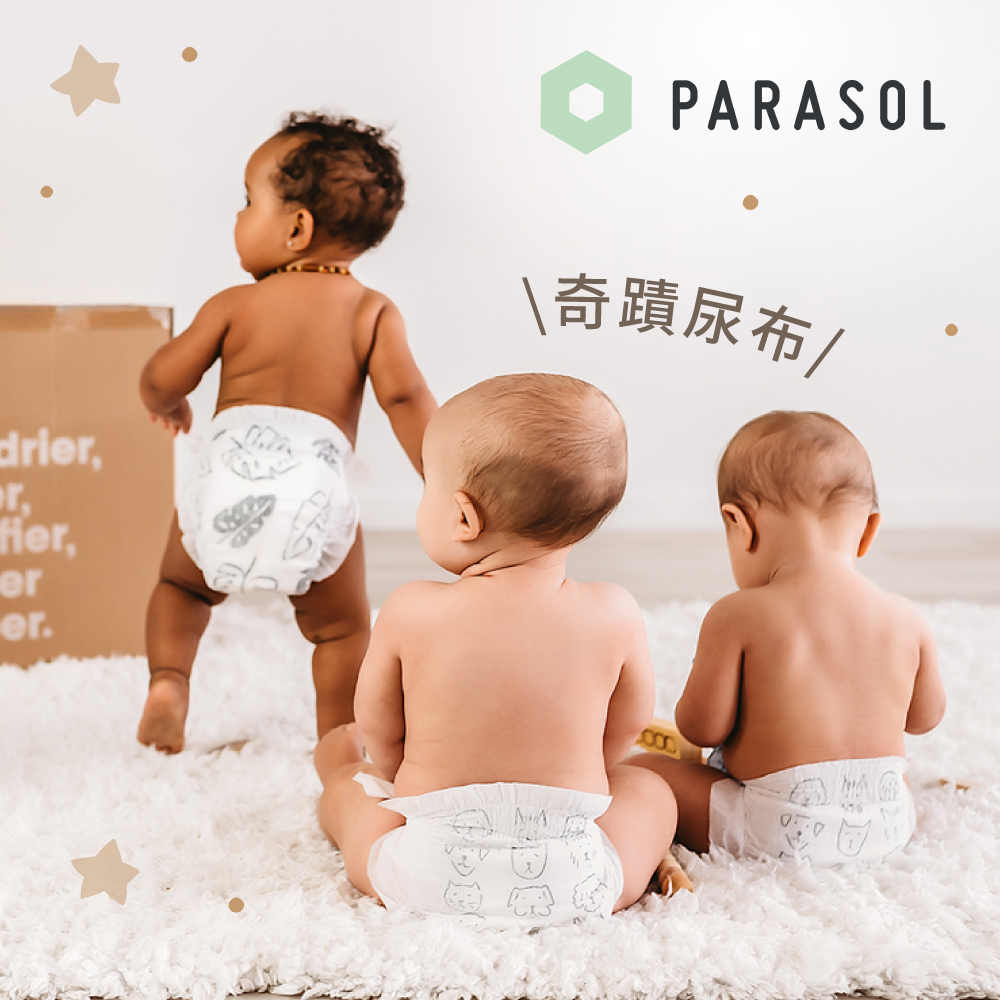 媽媽私下最推「美國Parasol-新科技水凝尿布」