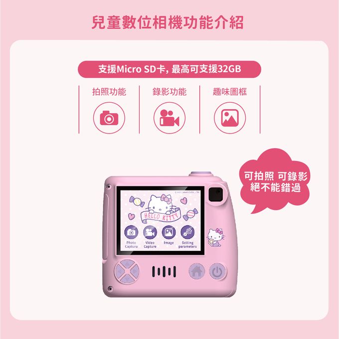 Hong Man - 三麗鷗 Sanrio 系列-兒童數位相機-Hello Kitty糖果甜心