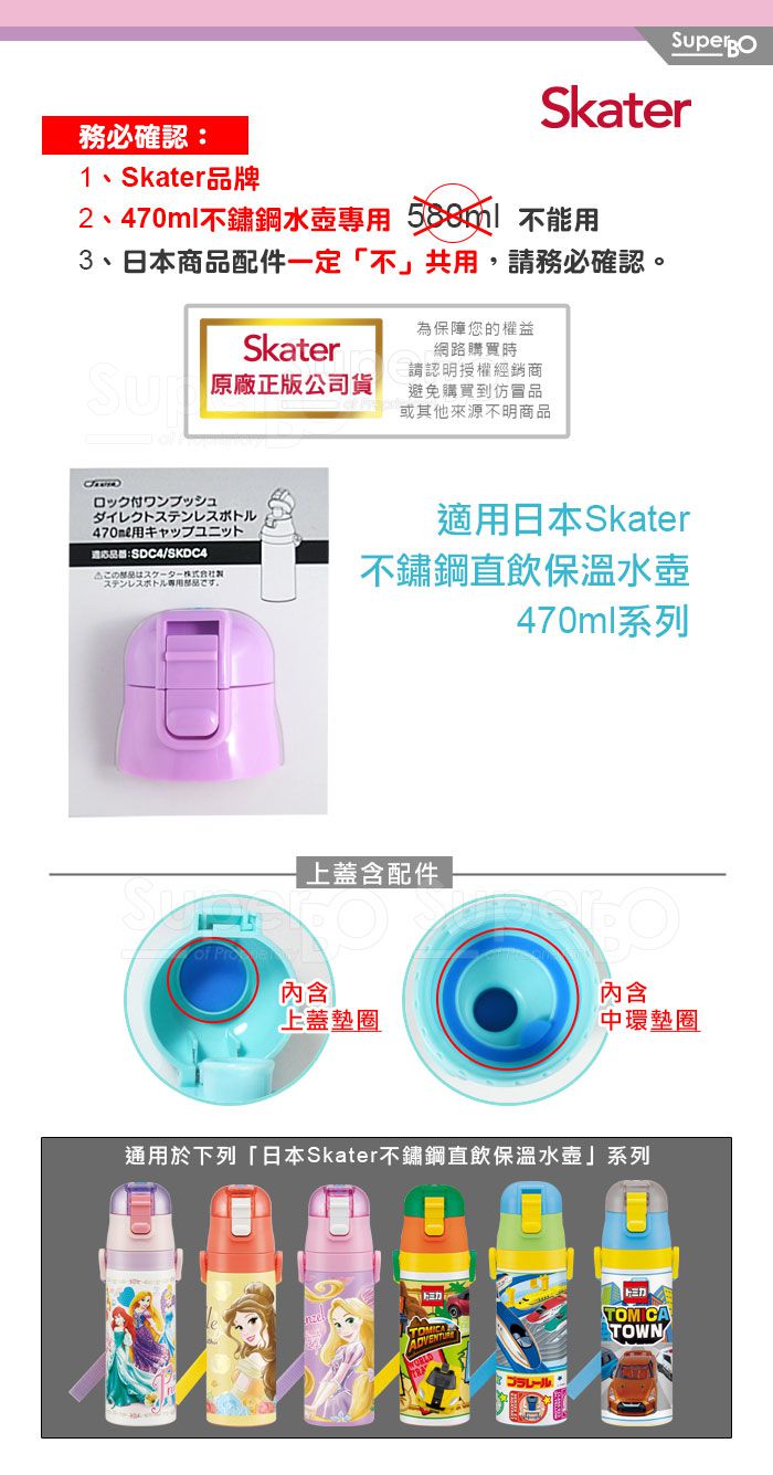 日本 SKATER - 兒童不鏽鋼直飲保溫水壺(470ml)-上蓋組含墊圈(紫)
