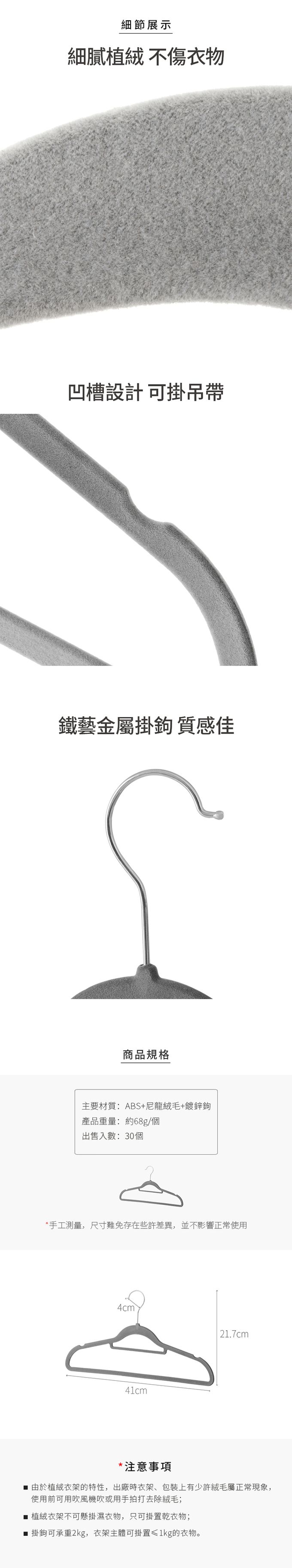 懶角落 - 無痕防滑植絨衣架-30入