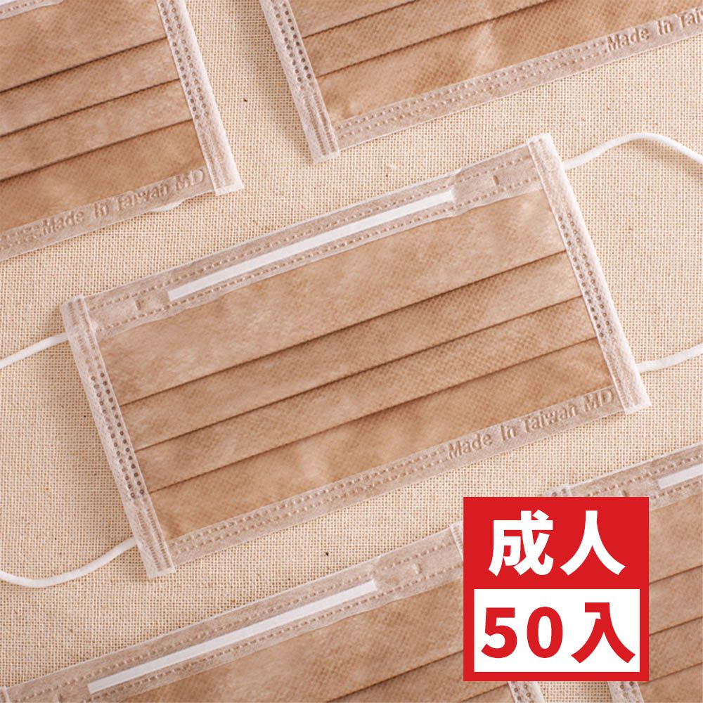 成人平面醫用口罩-奶茶色 (約9.5cm x 17.5cm)-50入