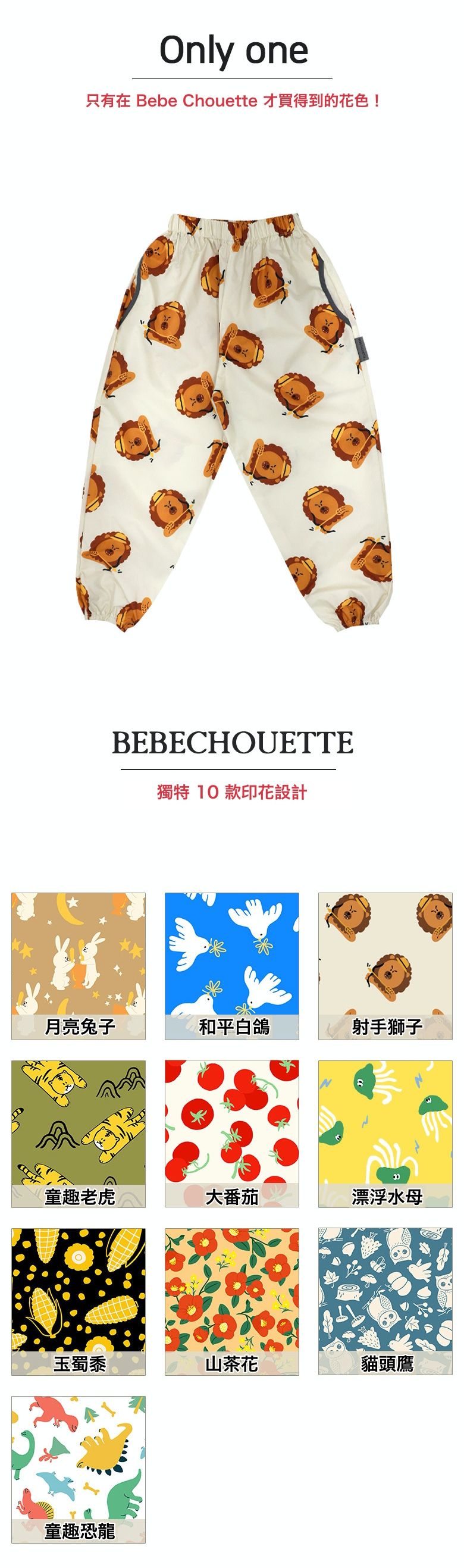 韓國 Bebe Chouette - 兒童鬆緊腰防水褲/防髒褲-童趣老虎