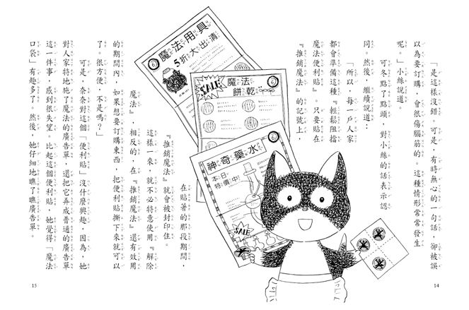 什麼都行魔女商店12-推銷魔女的魔法口袋