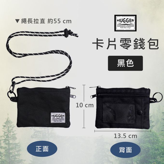 HUGGER - 卡片零錢包 黑色-(大開口鈔票零錢包小卡片包隨身包)