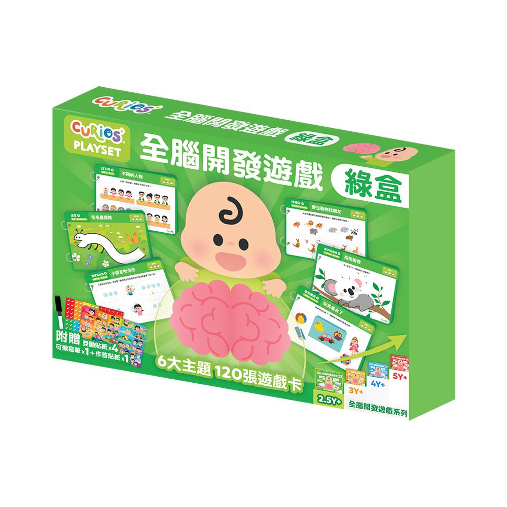 全腦開發可擦拭遊戲套組-綠盒(2.5歲以上)