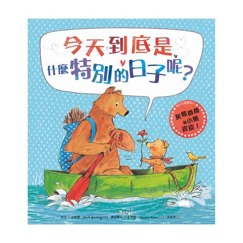 今天到底是什麼特別的日子呢？