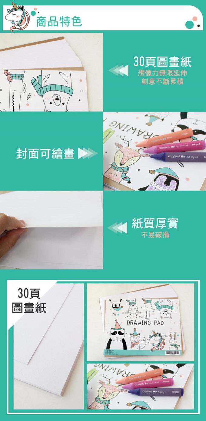 童趣 - 台灣製造30頁圖畫紙-(5本入)