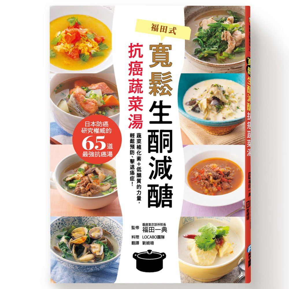 寬鬆生酮減醣‧抗癌蔬菜湯