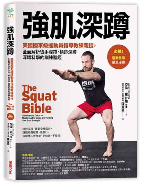 強肌深蹲