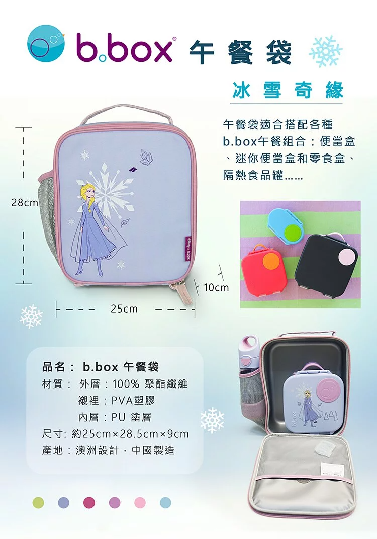 澳洲 b.box - 迪士尼午餐袋-冰雪奇緣