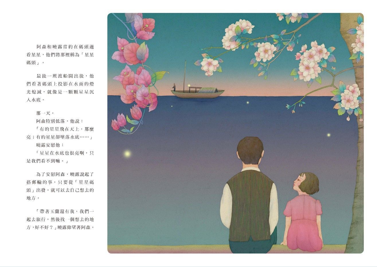 張曼娟文學繪本（共3冊）