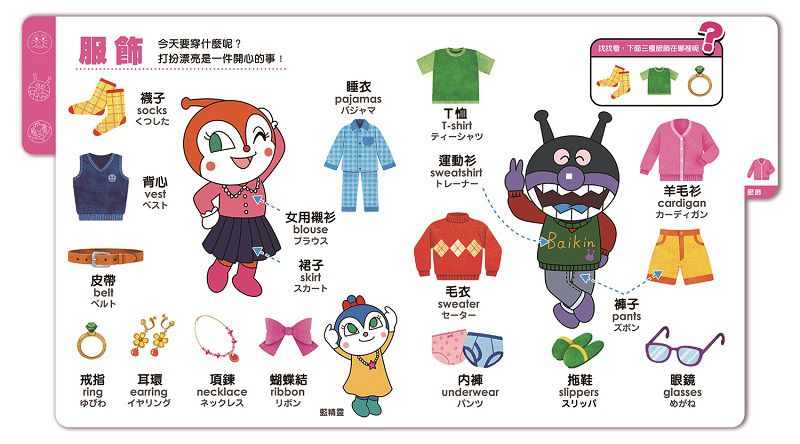 日本麵包超人 - 麵包超人第一本生活認知組合(2書)-好期待+起步走