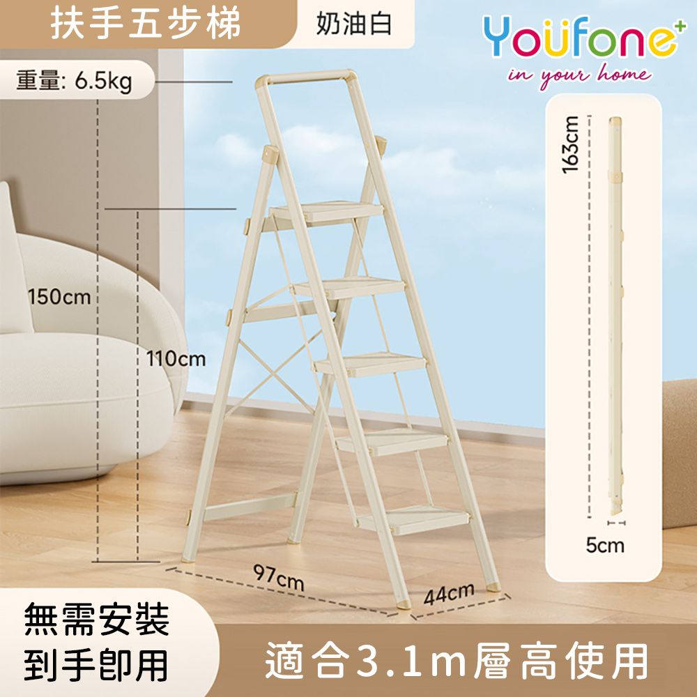 扶手五步梯加厚碳鋼折疊梯/加厚多功能人字梯(奶油白)